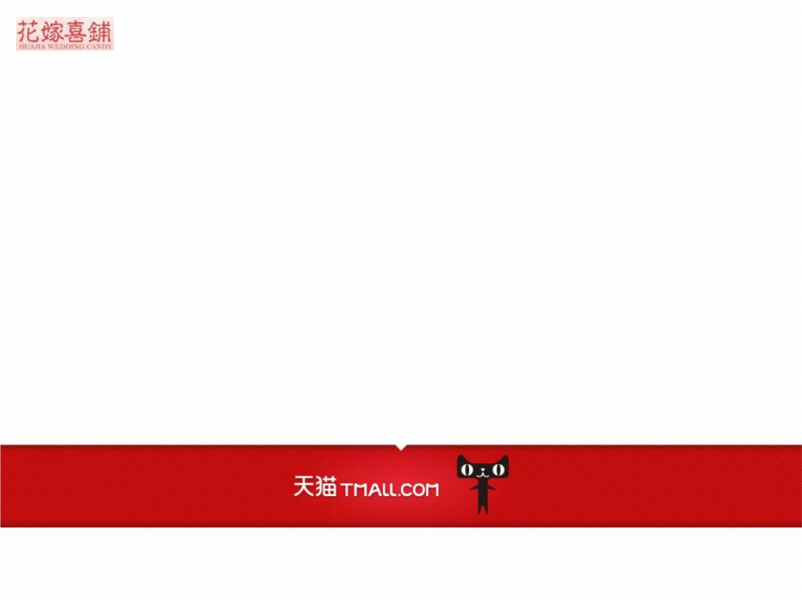 花嫁喜鋪網絡運營規(guī)劃完整版ppt.ppt