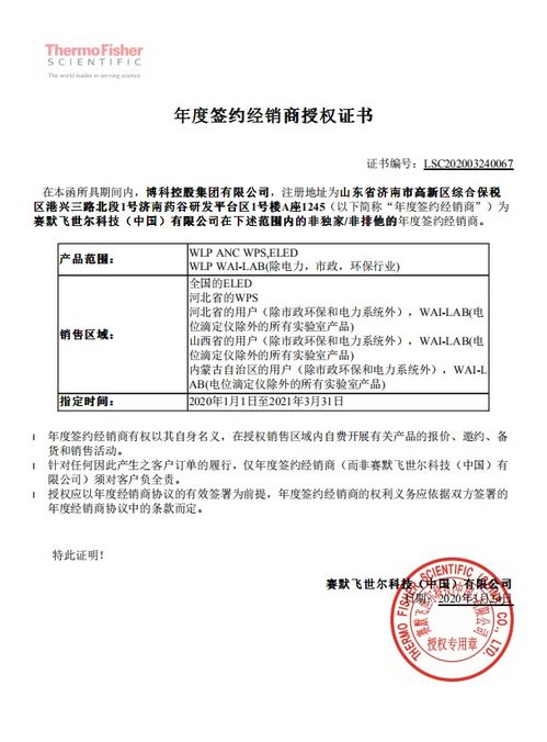 博科控股集團與賽默飛世爾達成戰略合作，簽訂中國經銷商協議
