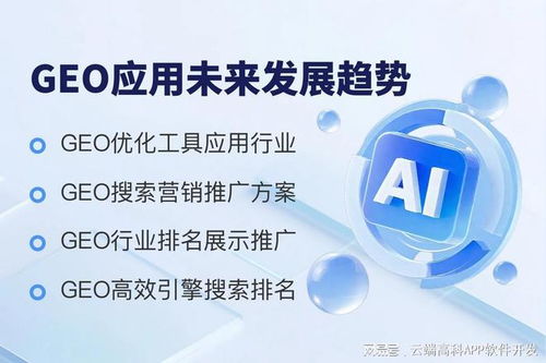 信息咨詢服務(wù)品牌如何借助GEO營銷實現(xiàn)精準推廣